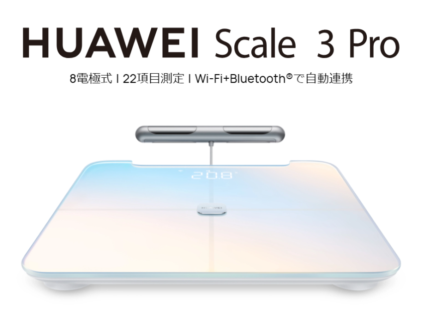 本体のみの出品となりますHUAWEI Scale 3 Pro 体組成計